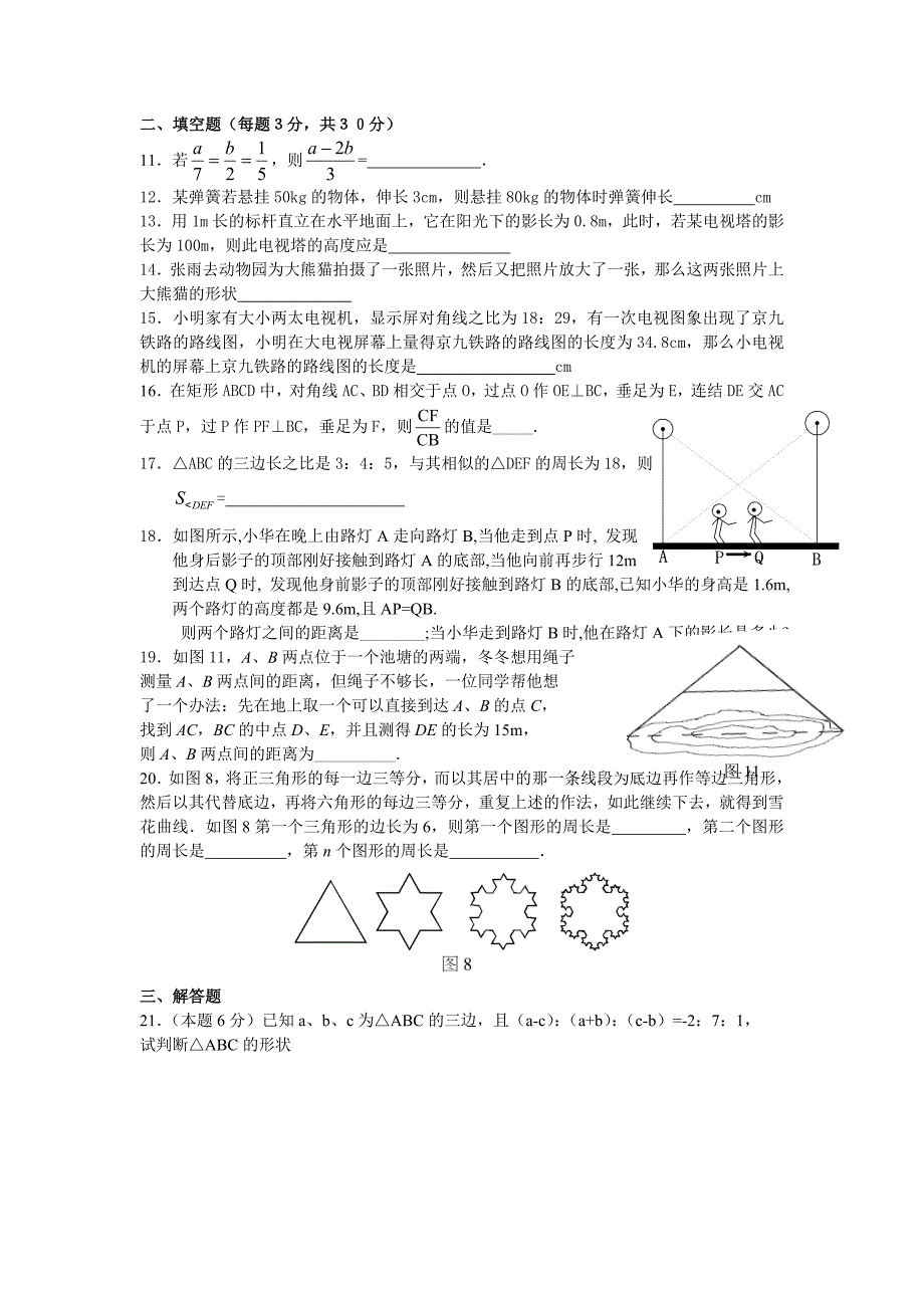 相似三角形题_第2页