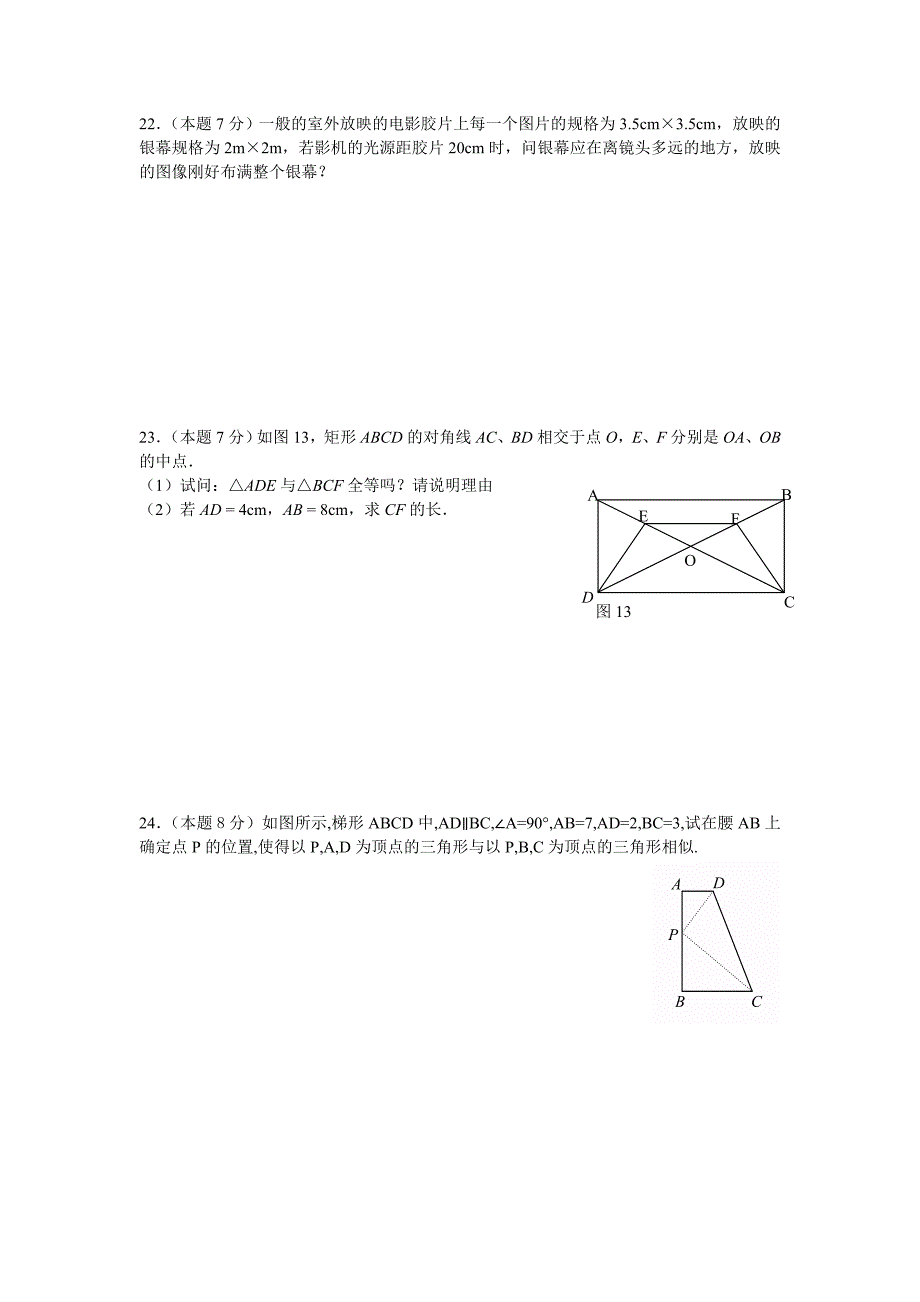 相似三角形题_第3页