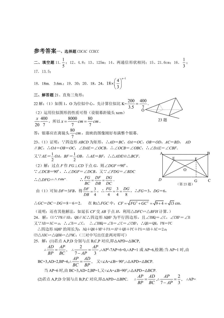 相似三角形题_第5页