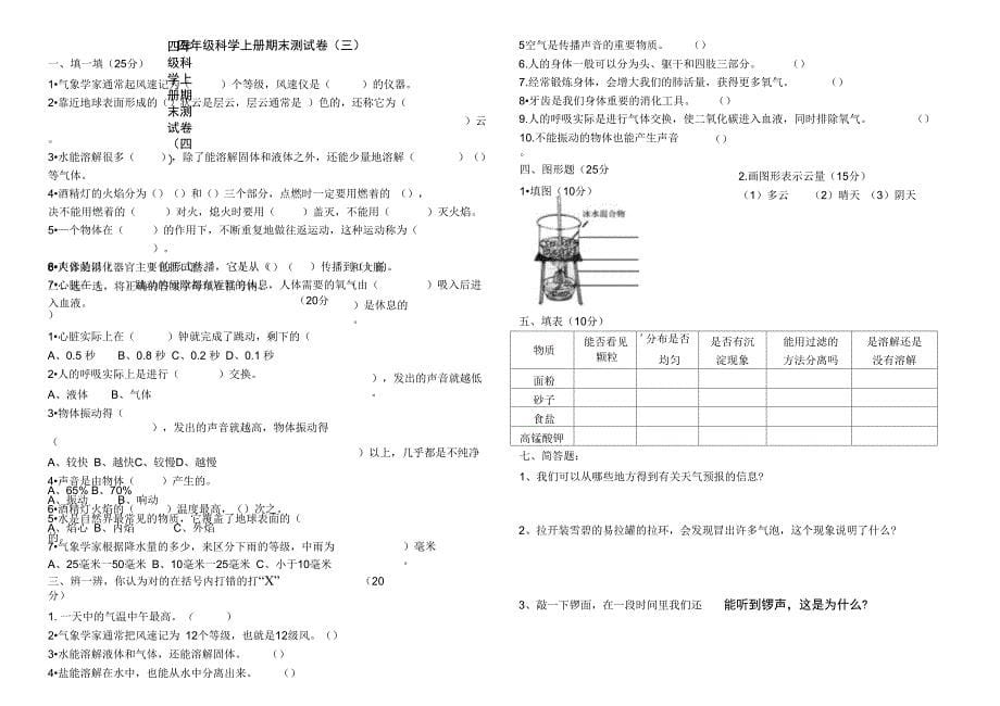 (完整word版)四年级科学上册期末测试卷_第5页