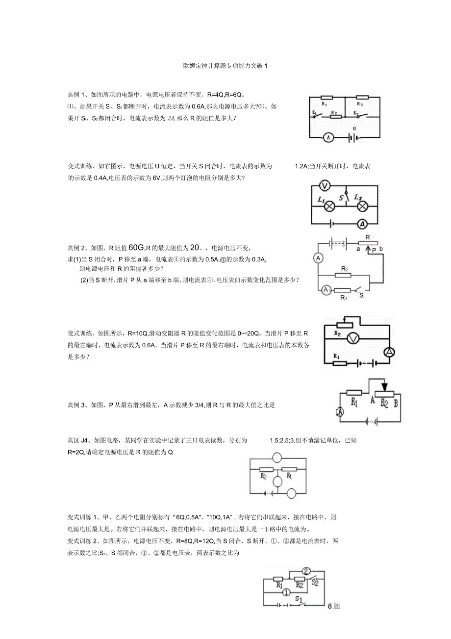 九年级物理欧姆定律计算题专项练习_第1页