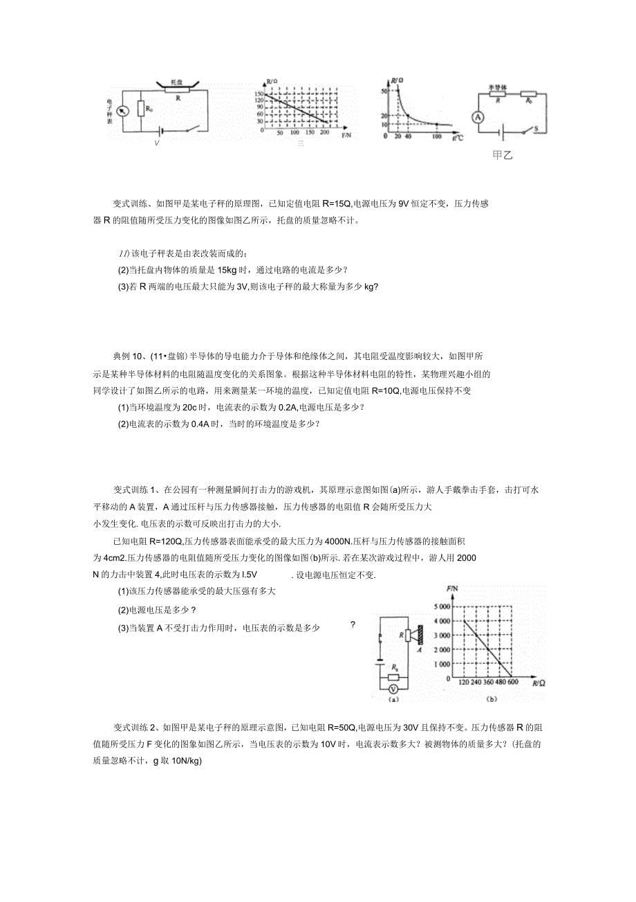 九年级物理欧姆定律计算题专项练习_第5页