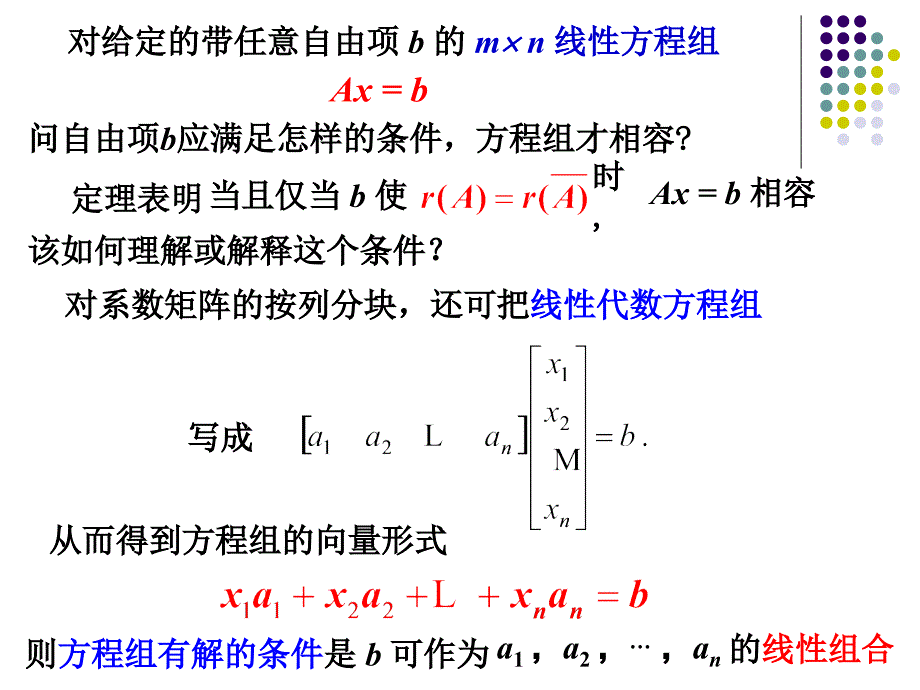 线性代数课本课件5.1_第4页