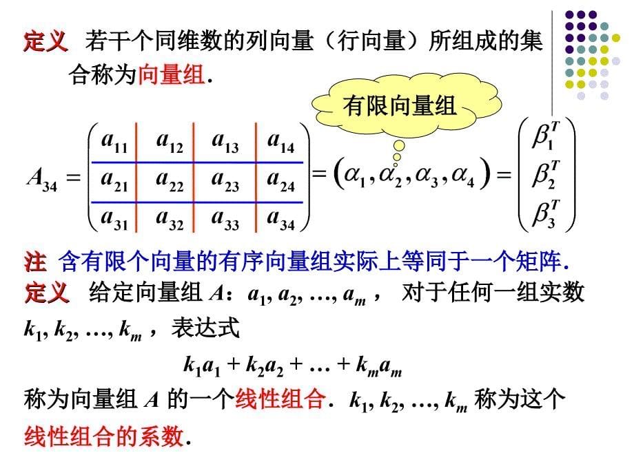 线性代数课本课件5.1_第5页