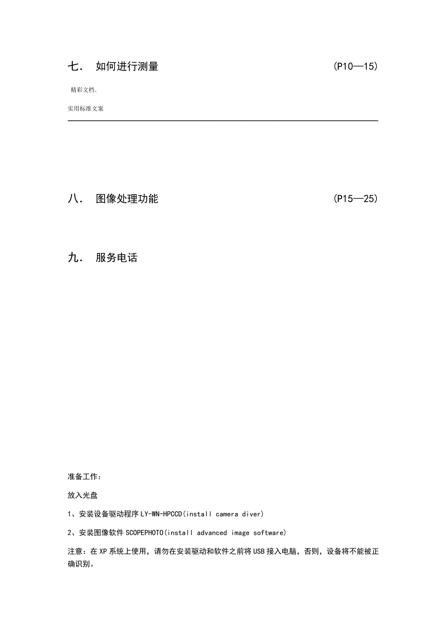 ScopePhoto使用说明书_第4页