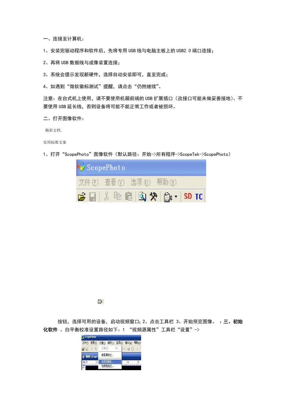 ScopePhoto使用说明书_第5页