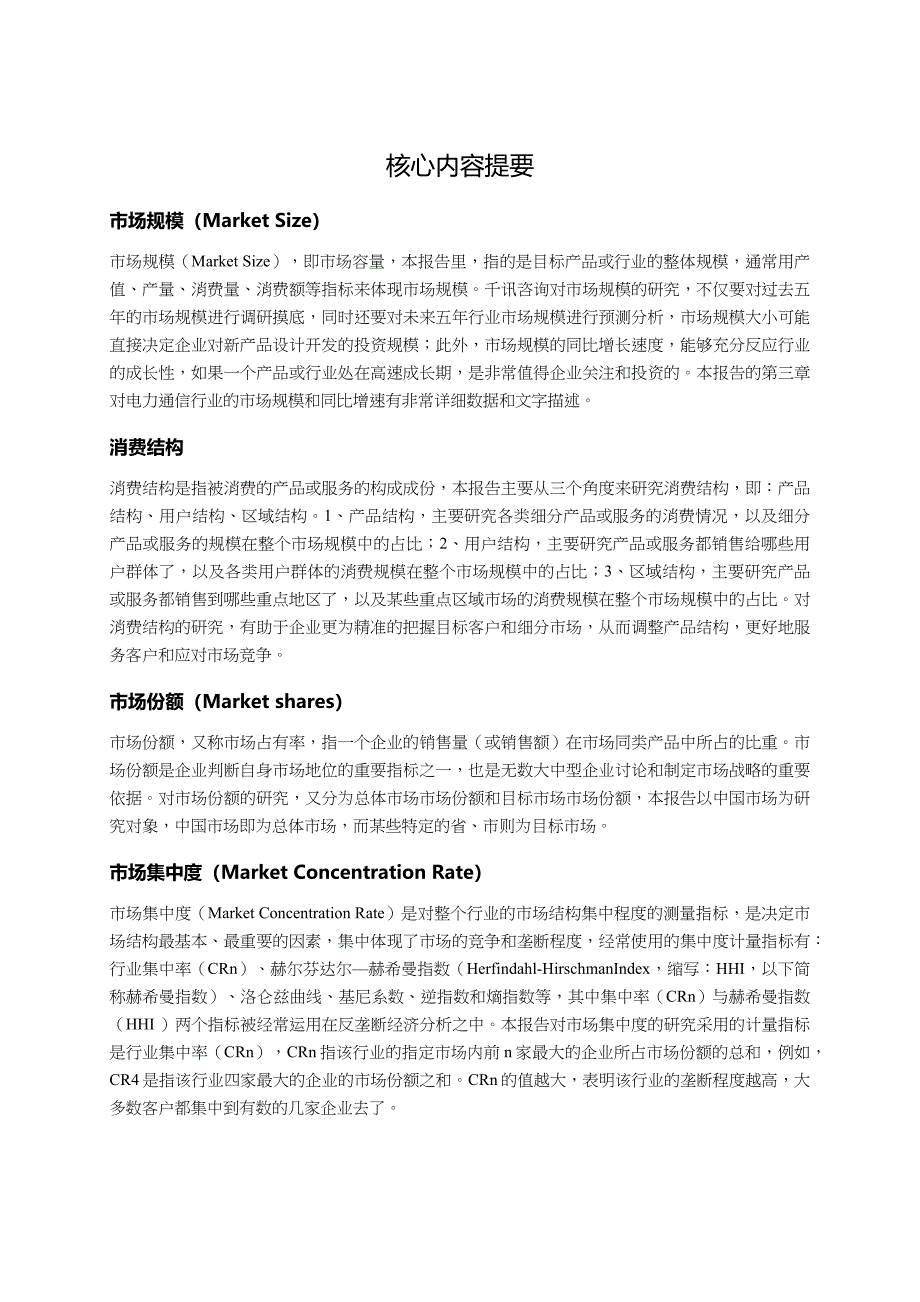 中国电力通信行业发展研究报告_第2页