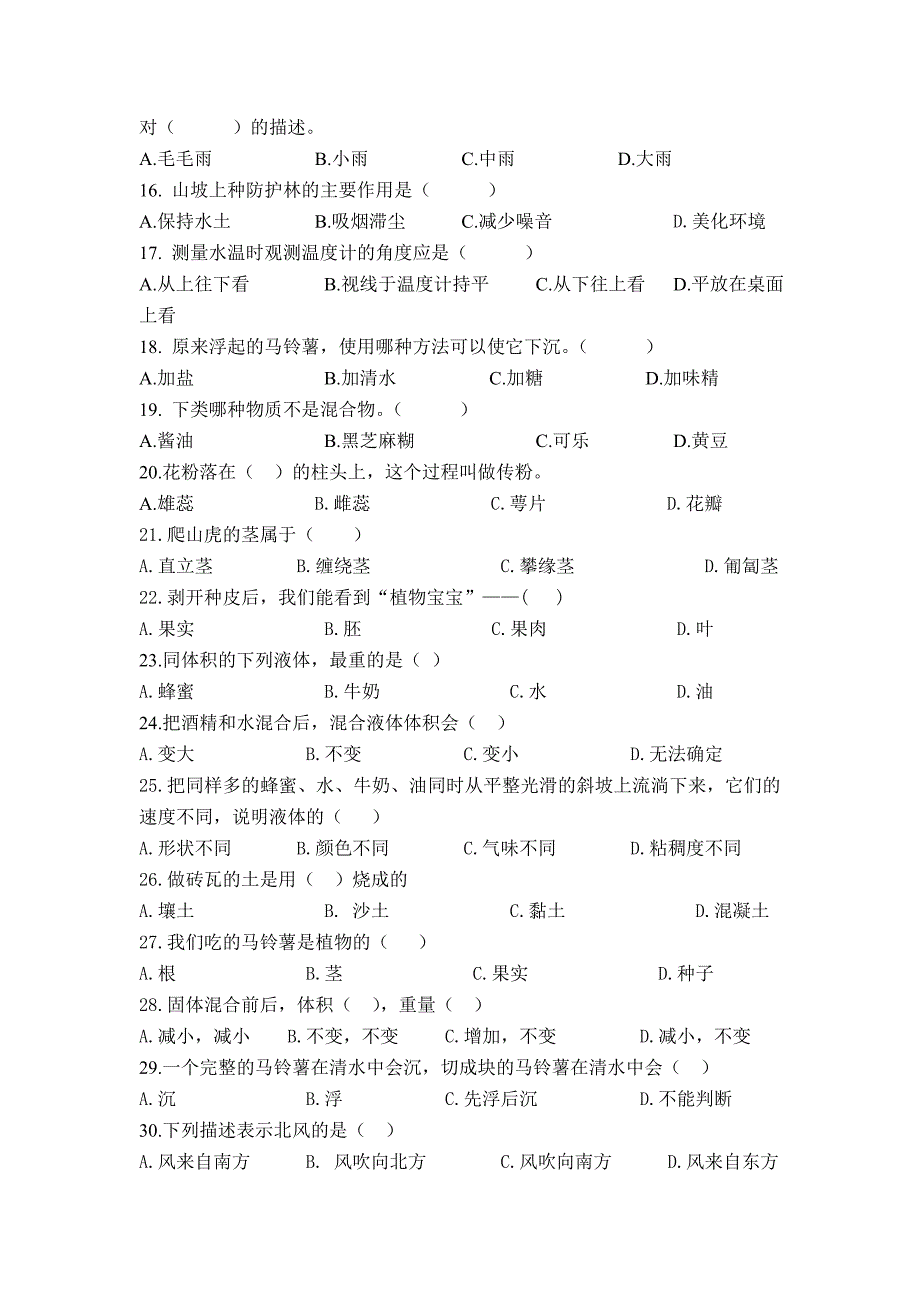 三年级下科学试卷期末试卷-苏教版_第2页