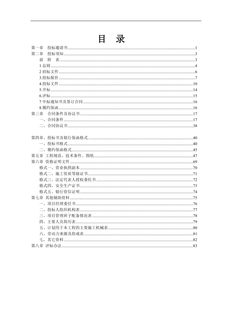 XX发电厂一期3、4、5号机组特殊消防工程招标文件_第2页