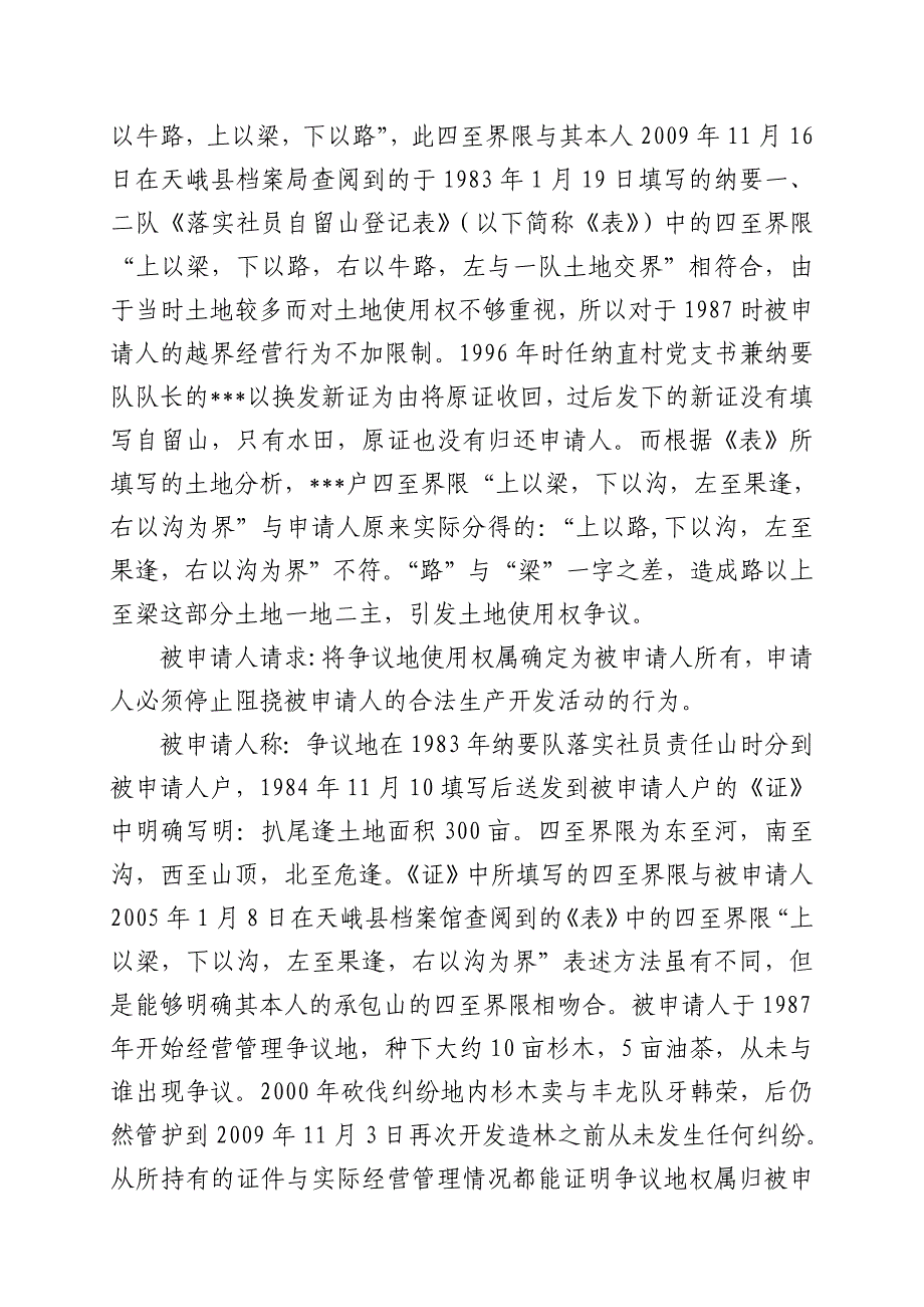 土地权属纠纷处理决定书.doc_第2页