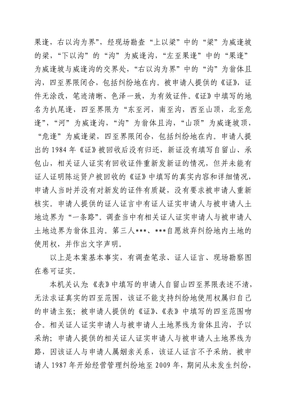 土地权属纠纷处理决定书.doc_第4页