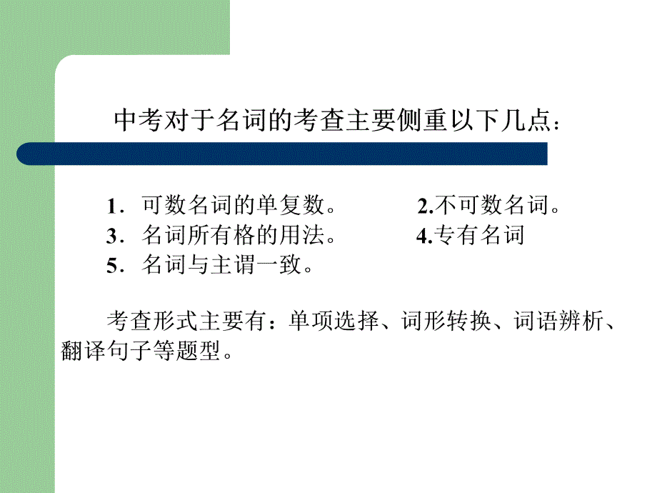 《中考英语复习名词》PPT课件.ppt_第2页