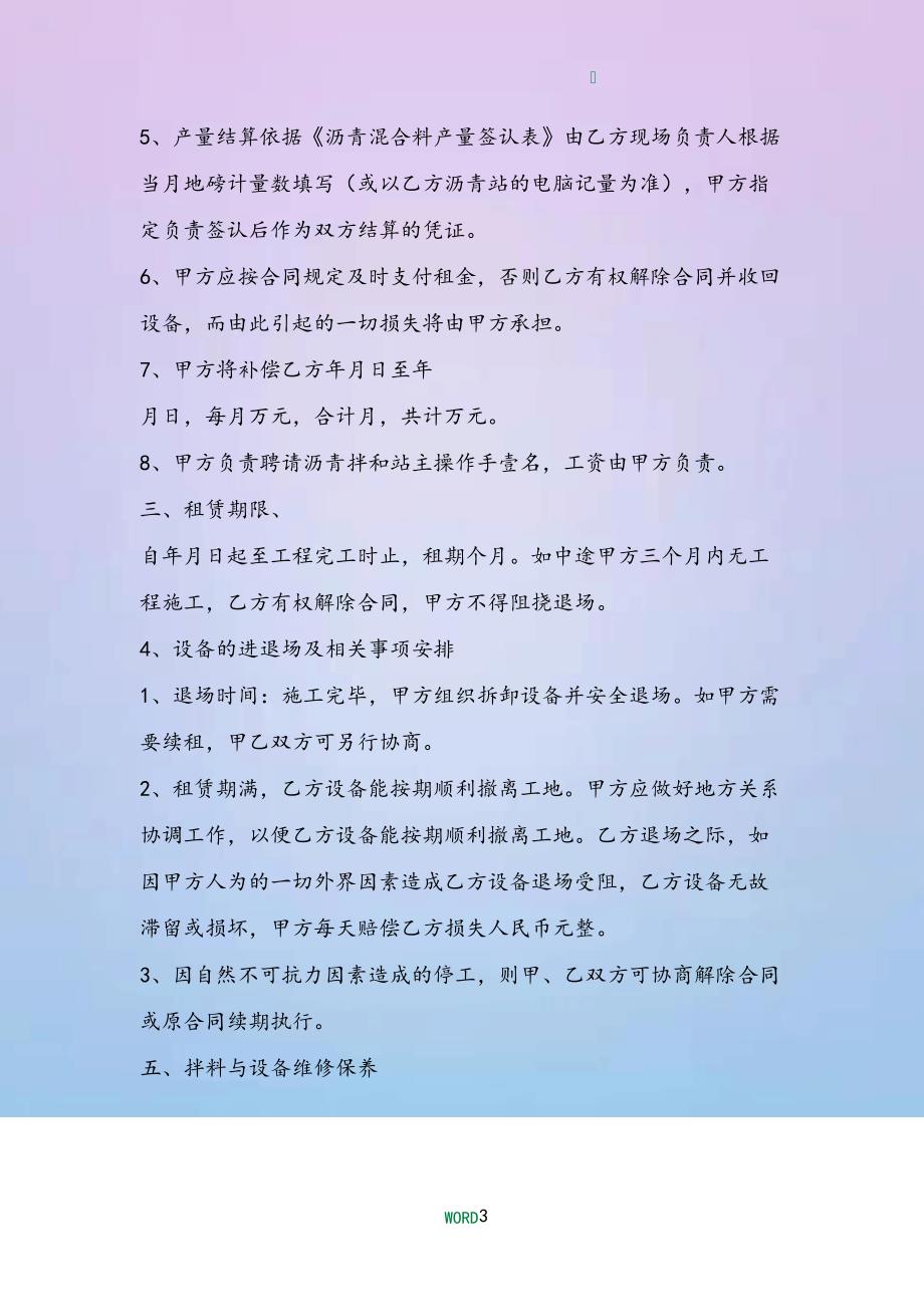 沥青拌和站设备租赁合同_第3页