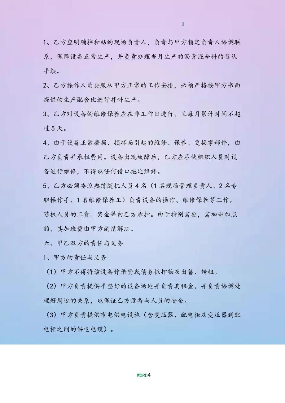 沥青拌和站设备租赁合同_第4页