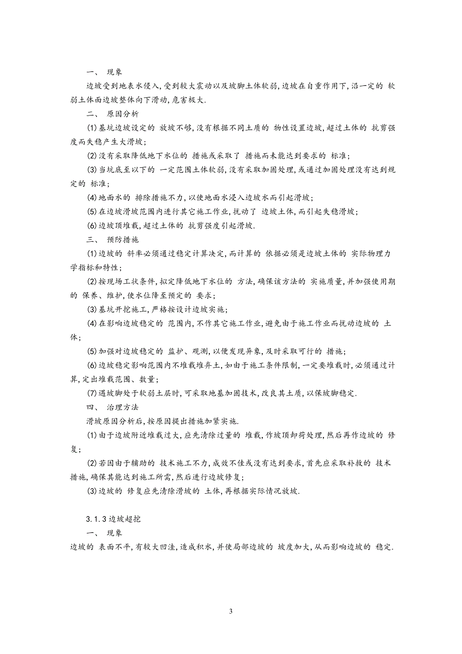 深基坑工程施工质量通病[详细]_第3页