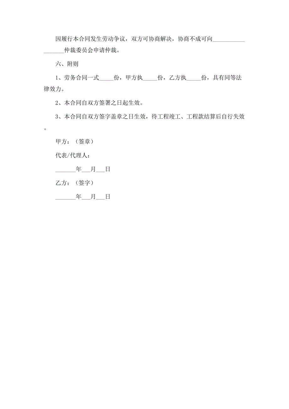 最新不锈钢栏杆劳务合同_第3页