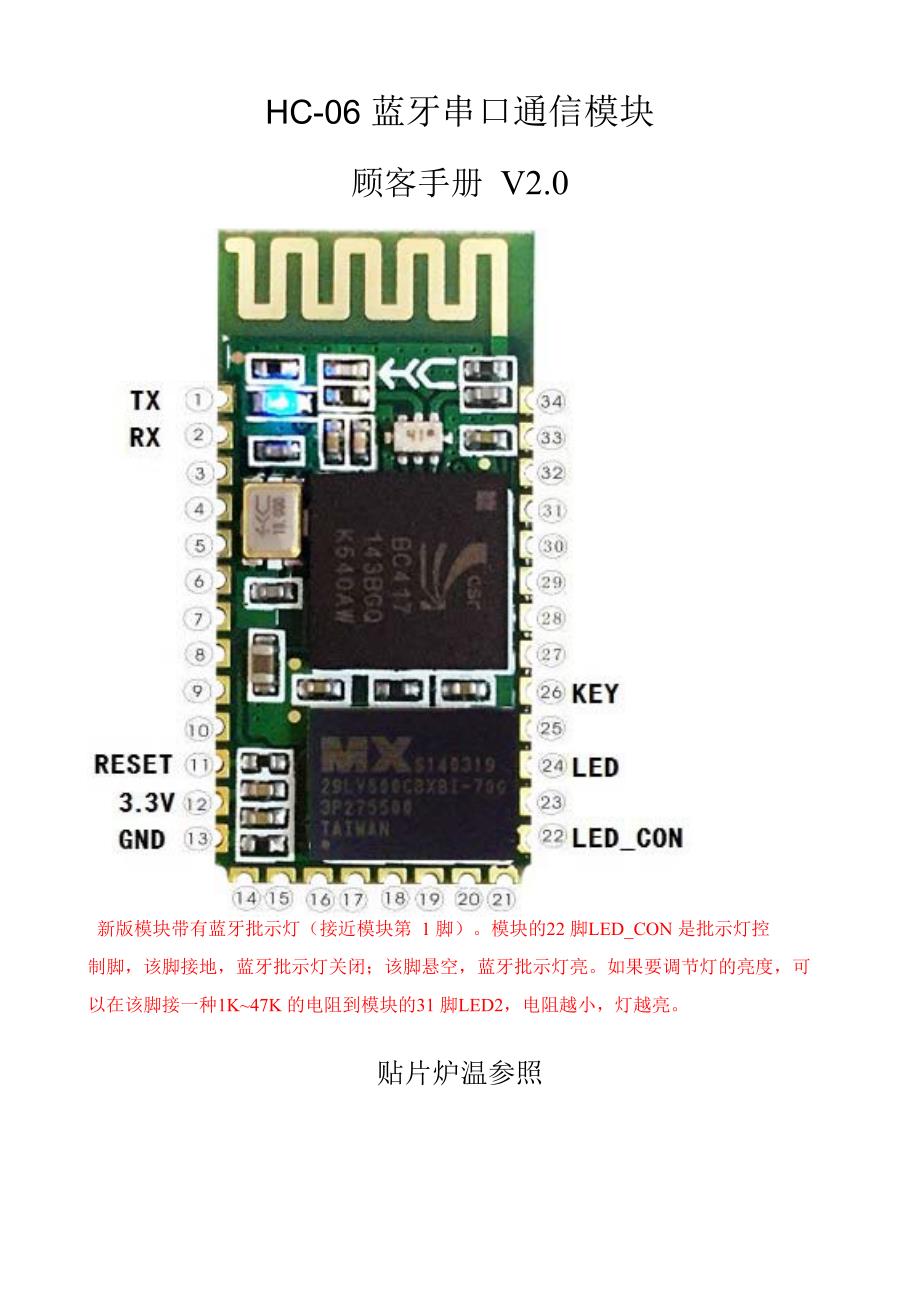 HC-06-蓝牙串口通信模块_第1页