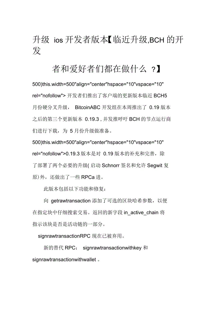 临近升级,BCH的开发者和爱好者们都在做什么_第1页