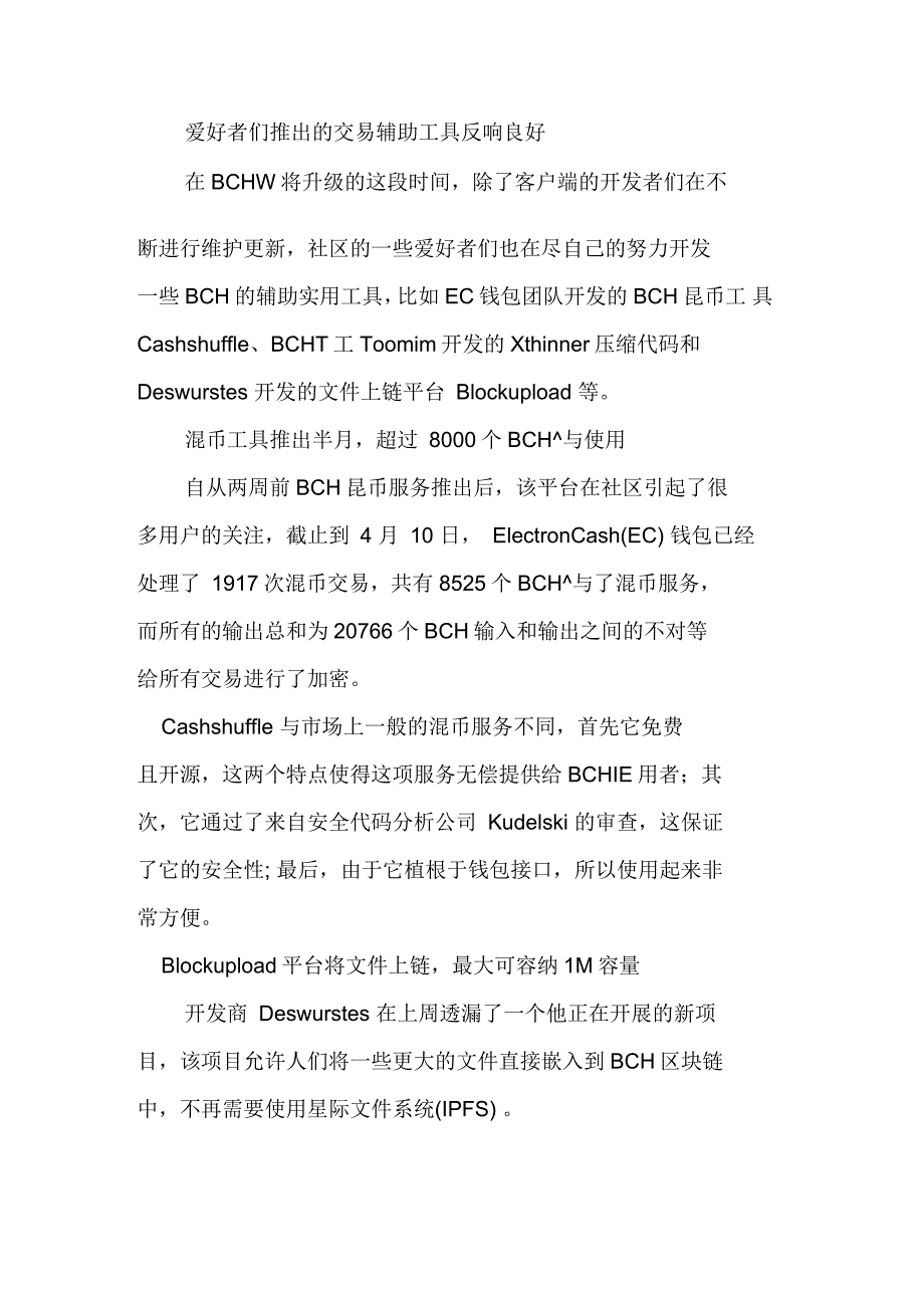 临近升级,BCH的开发者和爱好者们都在做什么_第2页