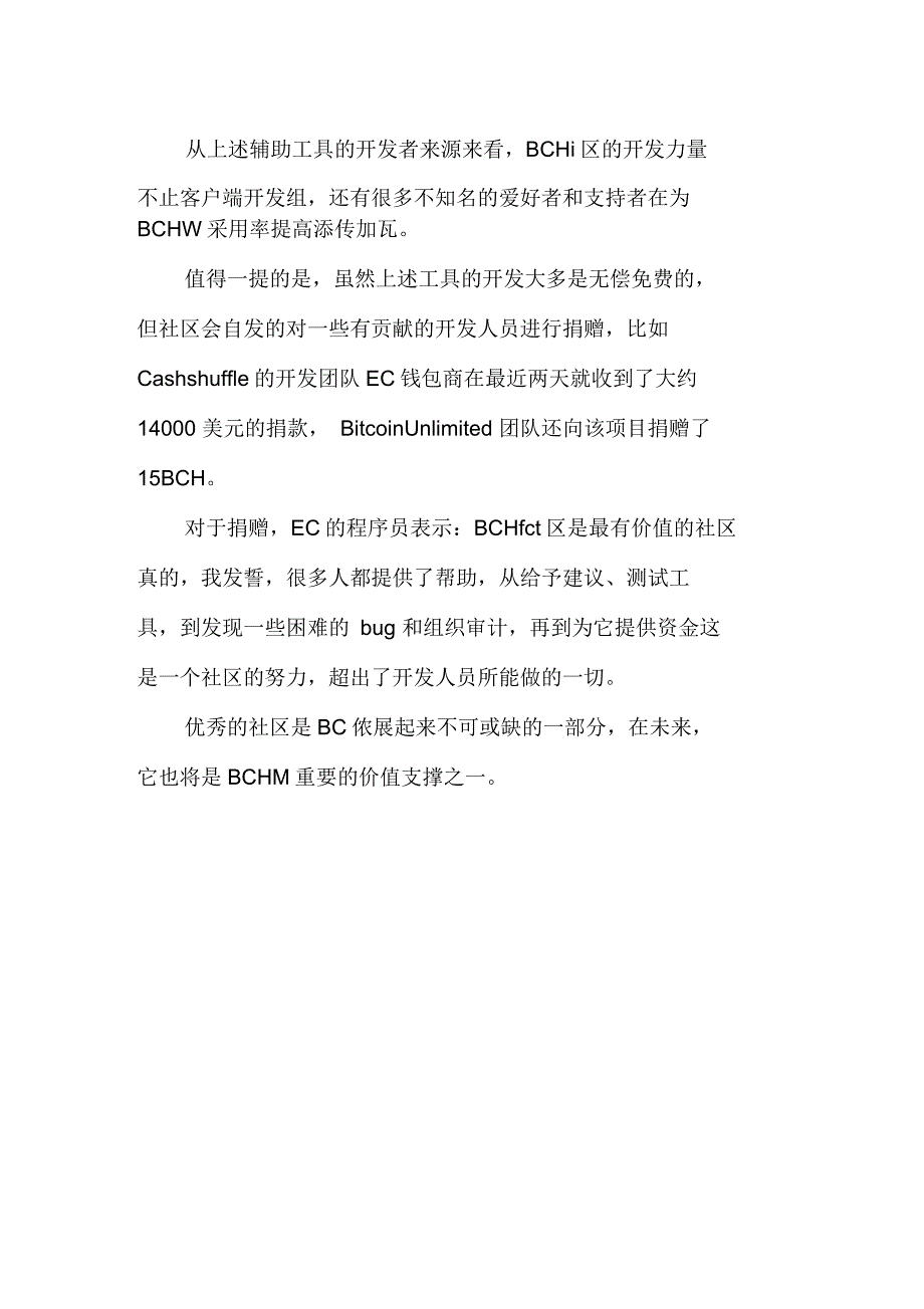 临近升级,BCH的开发者和爱好者们都在做什么_第4页