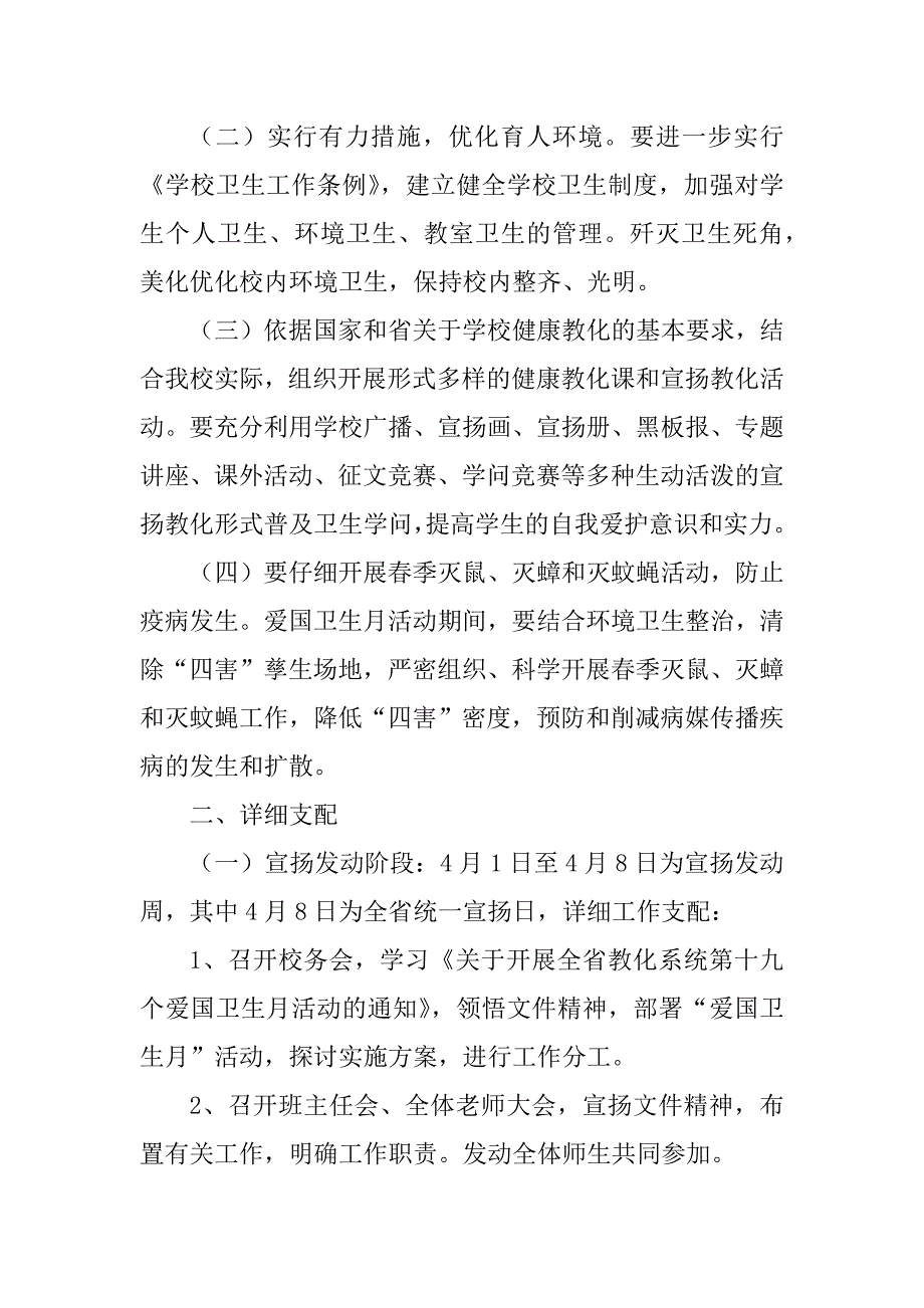 2023年爱国卫生月工作计划参考8篇_第2页