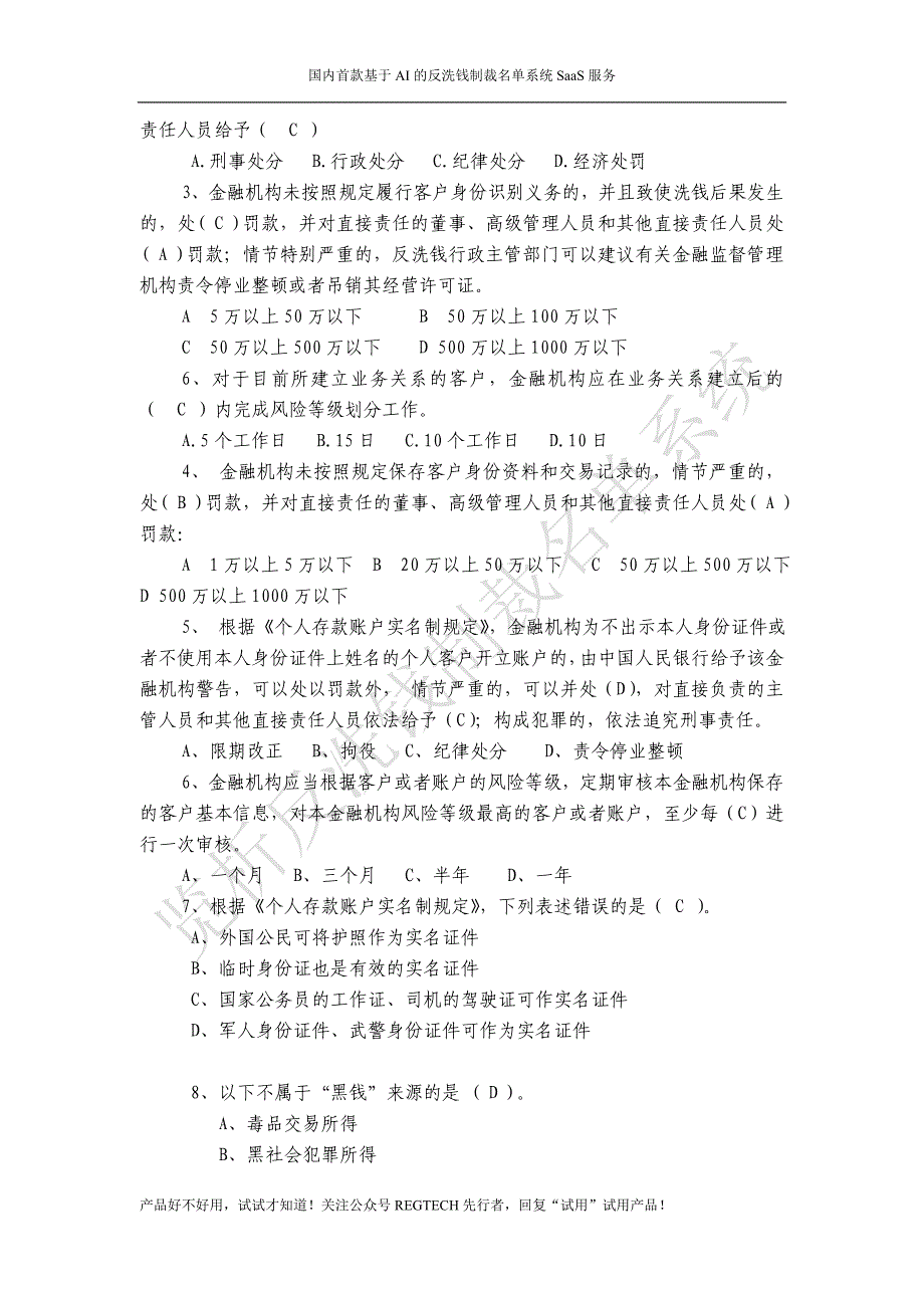 反洗钱知识竞赛试题库答案_第3页