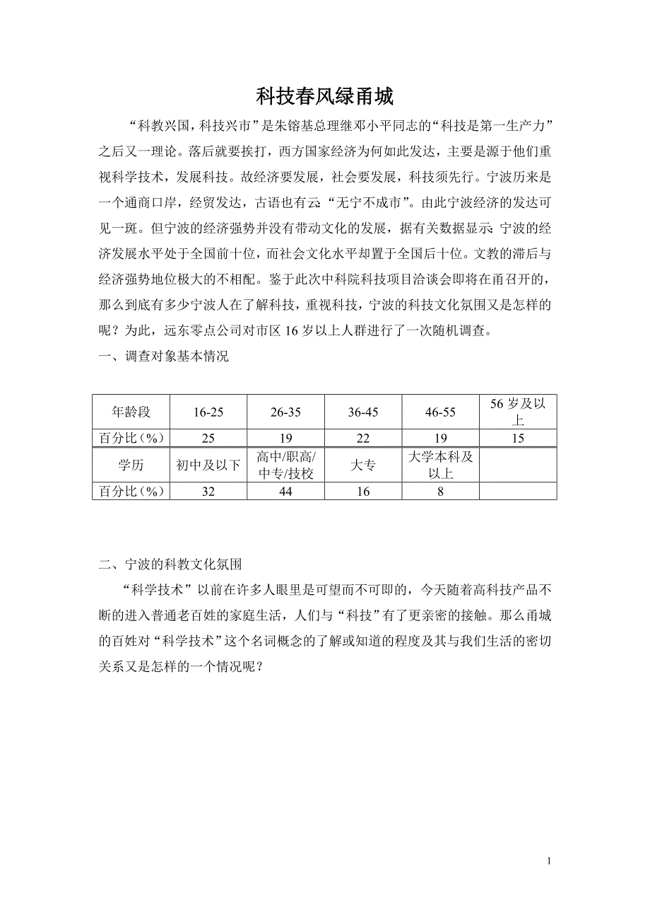 科技春风绿甬城.doc_第1页