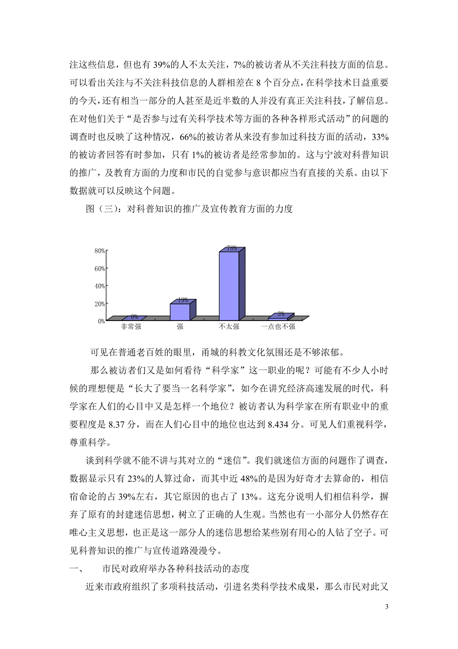 科技春风绿甬城.doc_第3页