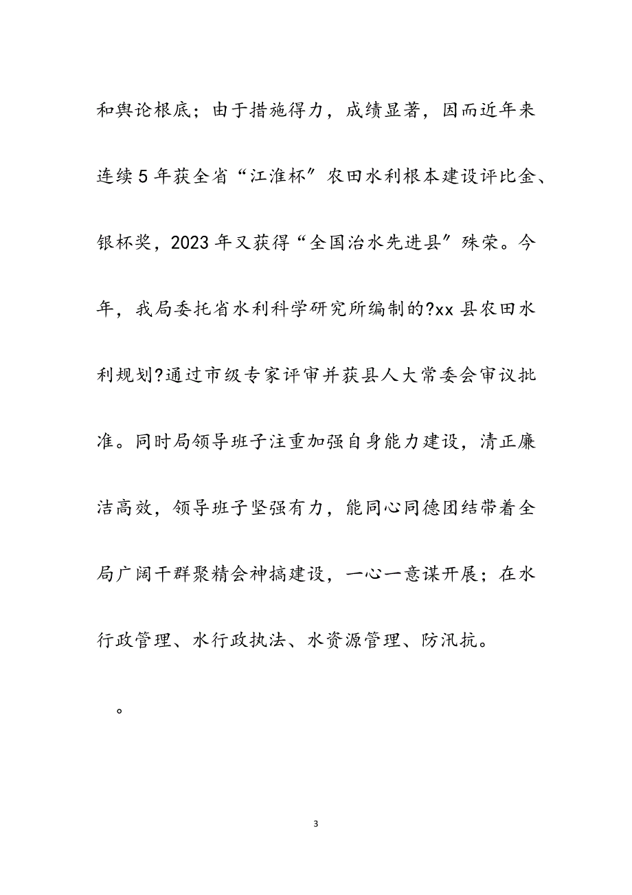 2023年县水利局能力建设考核自查自检报告.docx_第3页