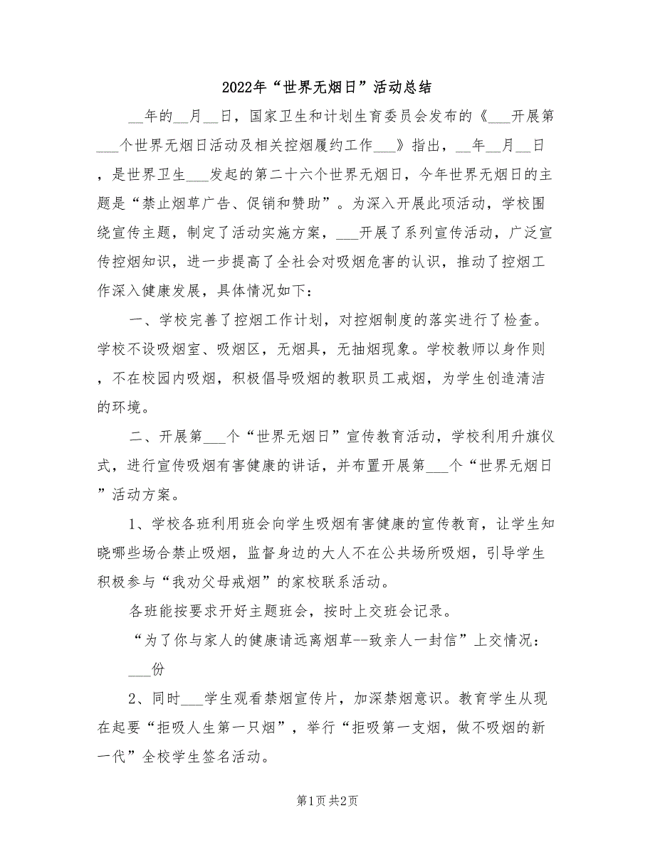 2022年“世界无烟日”活动总结_第1页