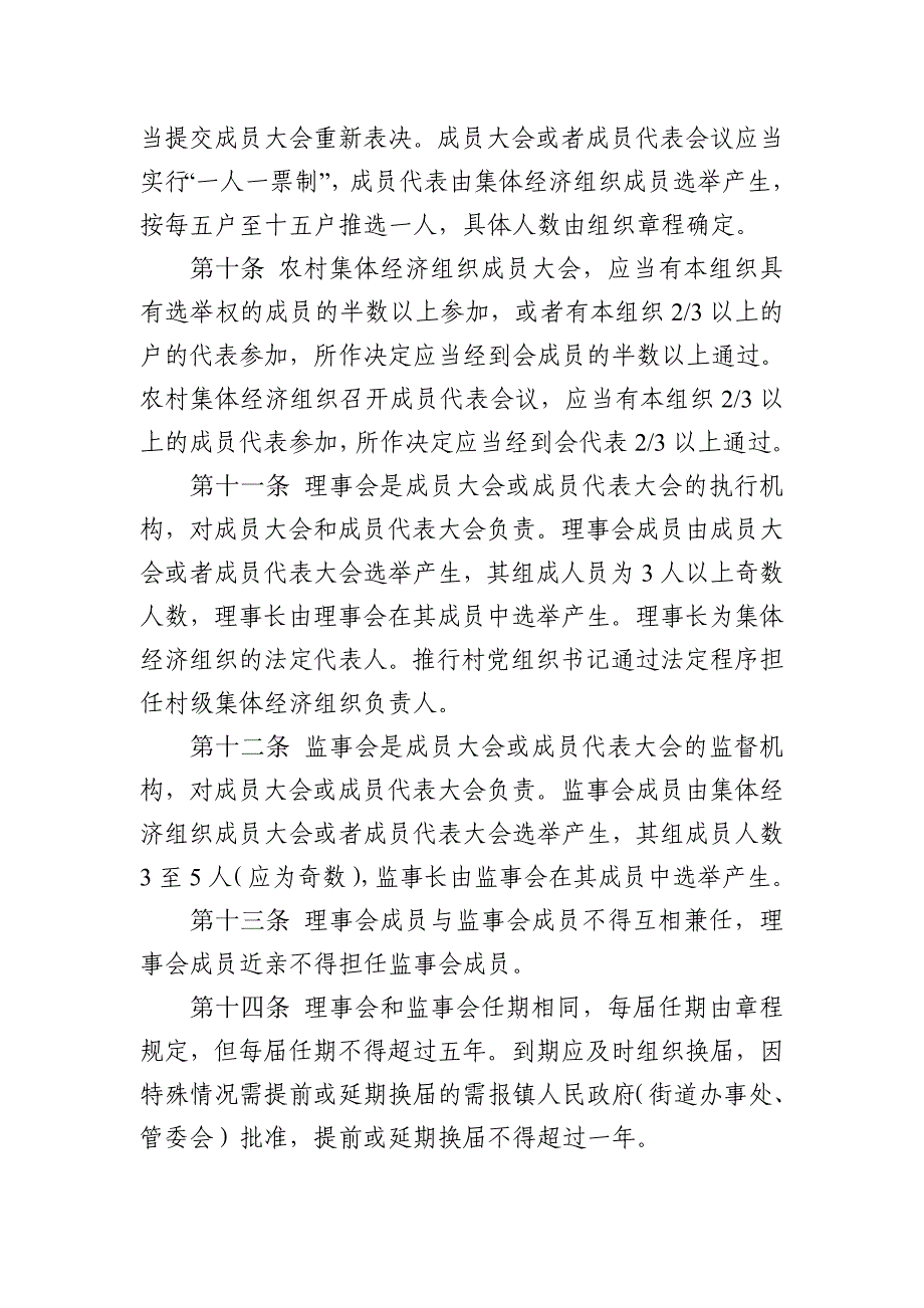 彬州农村集体经济组织运行管理规定_第3页