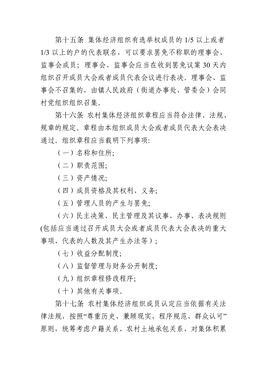 彬州农村集体经济组织运行管理规定_第4页