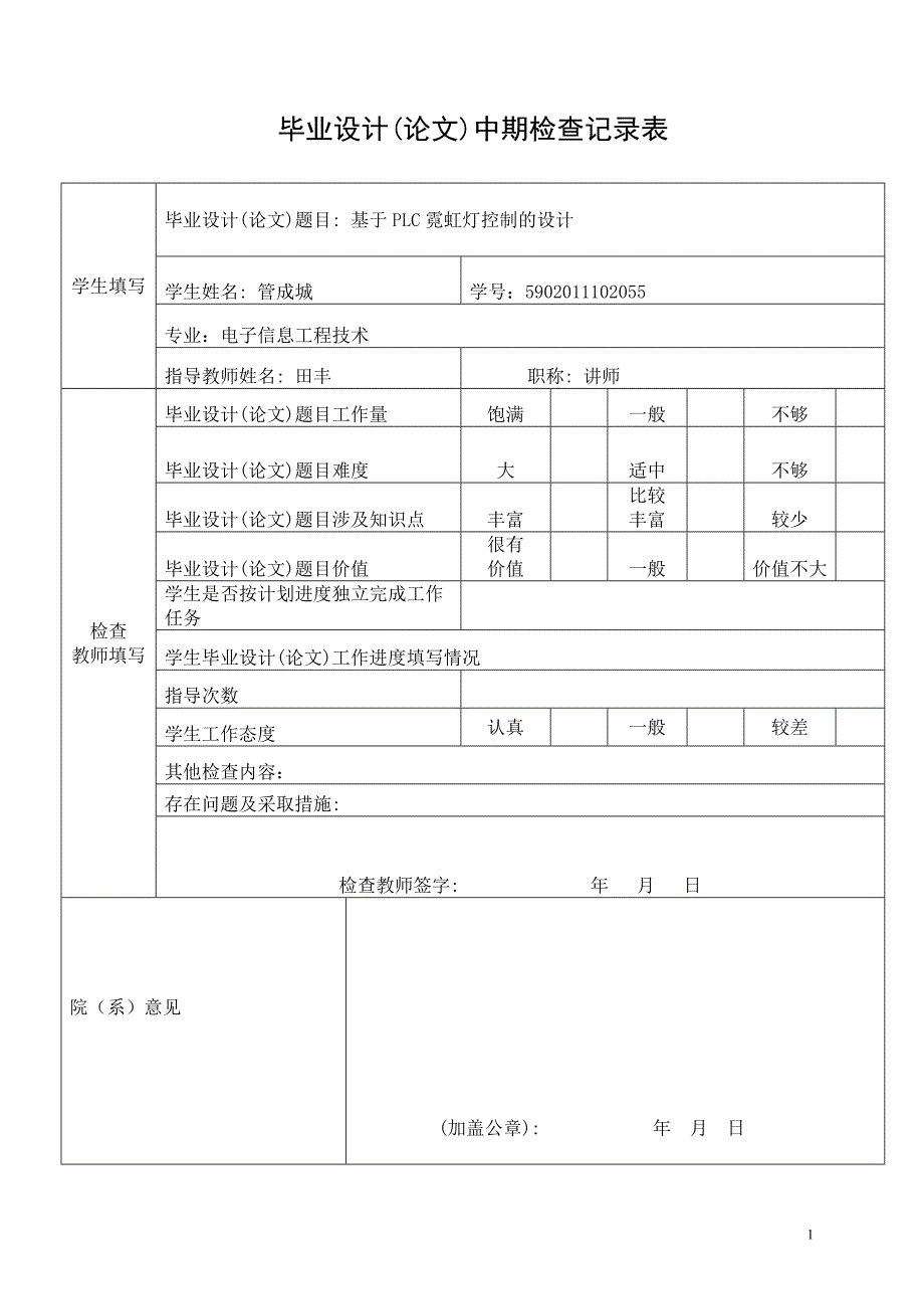 基于PLC霓虹灯控制的设计.doc_第4页