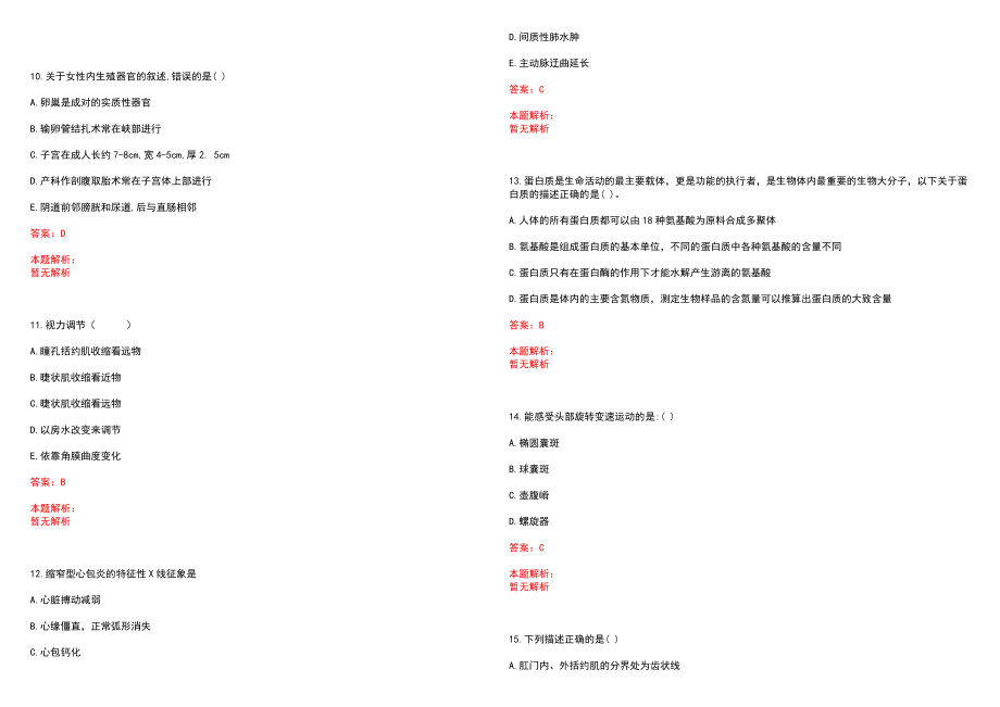 2022年06月2022安徽淮南市寿县乡镇卫生院面向高校招聘专业技术人员60人历年参考题库答案解析_第3页