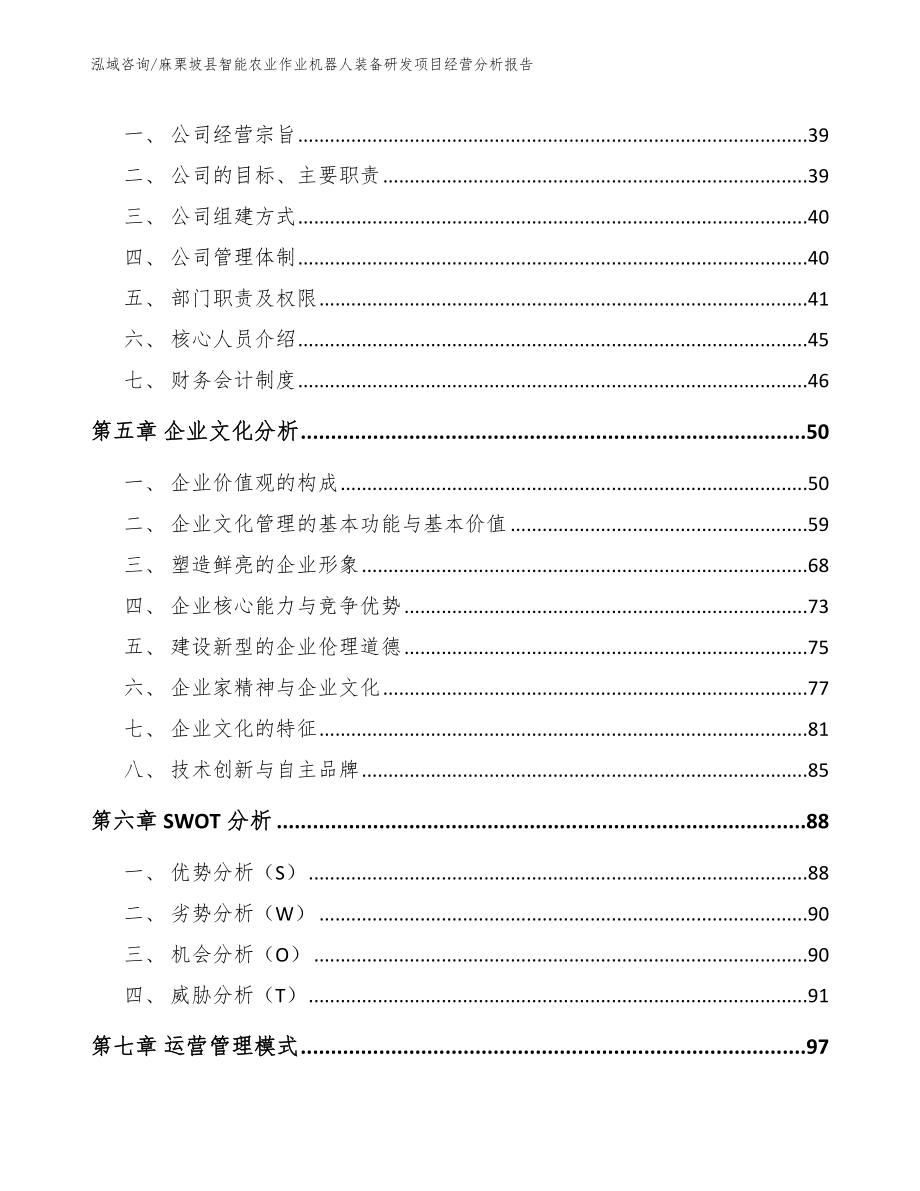 麻栗坡县智能农业作业机器人装备研发项目经营分析报告_第3页