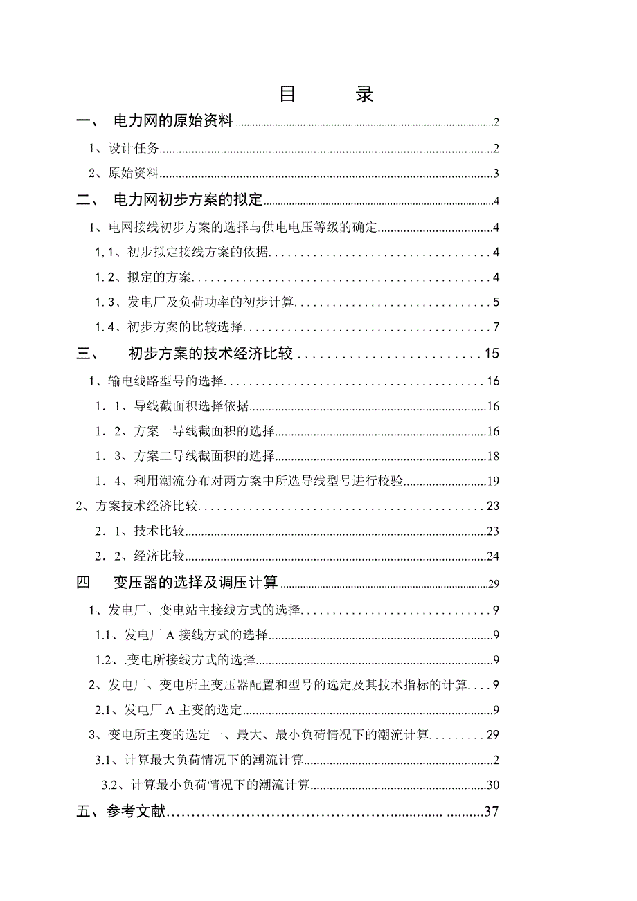 电网课程设计方案_第1页