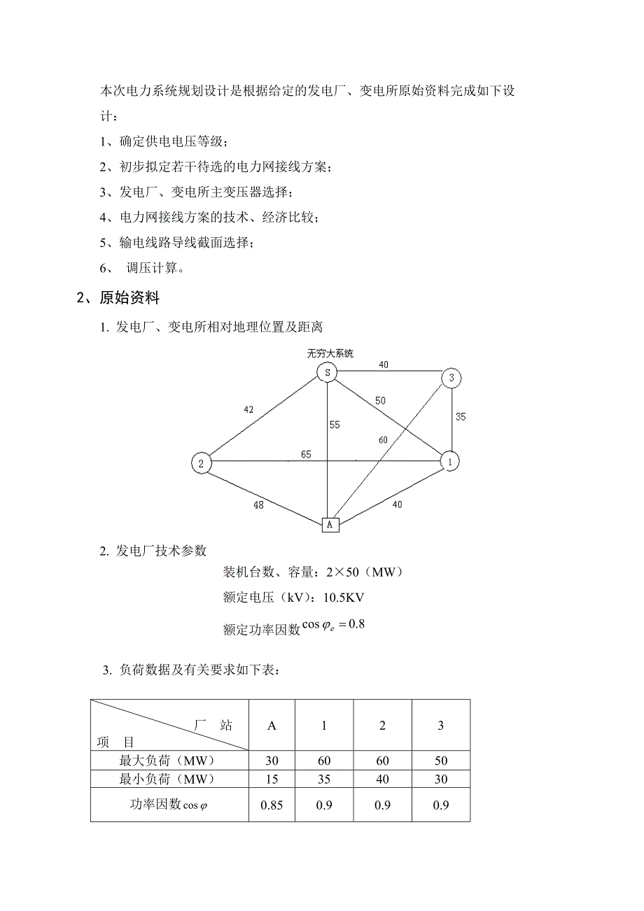 电网课程设计方案_第3页