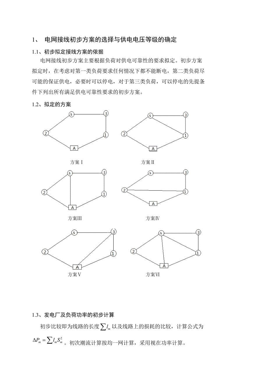 电网课程设计方案_第5页