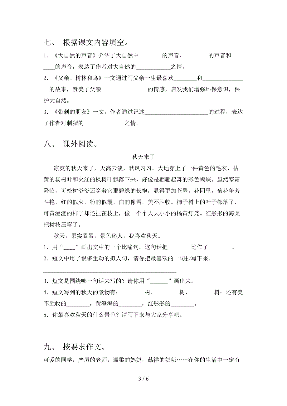 部编人教版三年级语文上册期中测试卷(必考题).doc_第3页