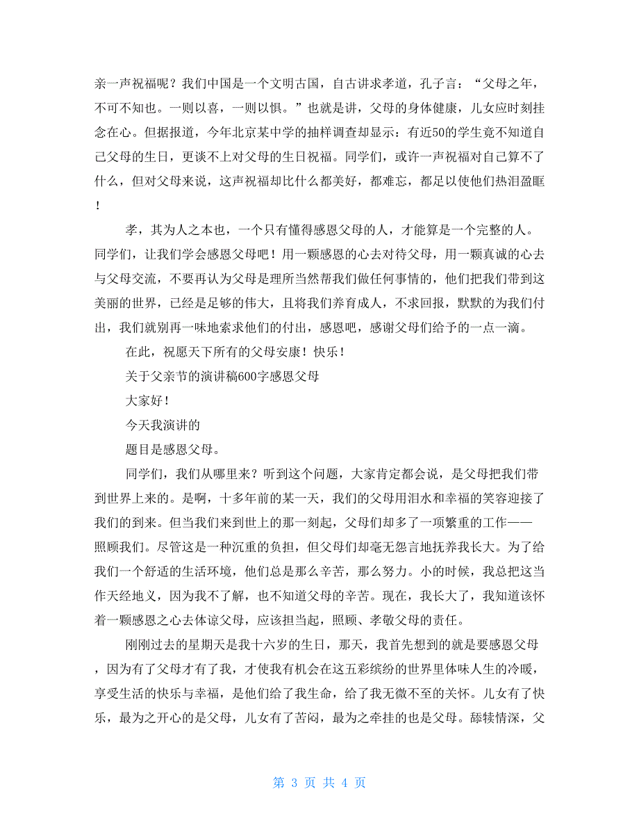 有关父亲节演讲稿600字感恩父母_第3页