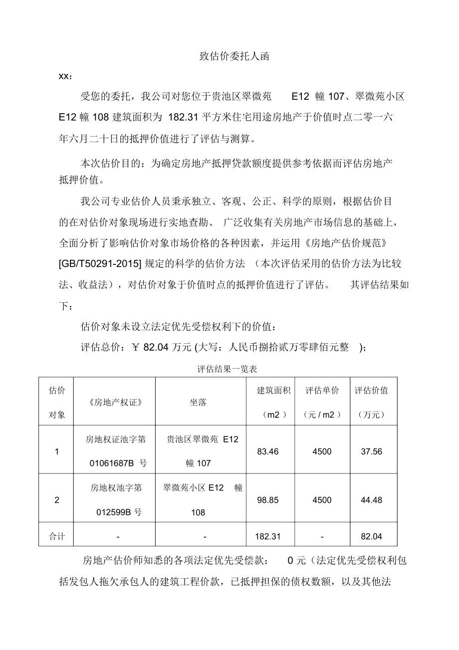 房地产抵押估价报告_第2页