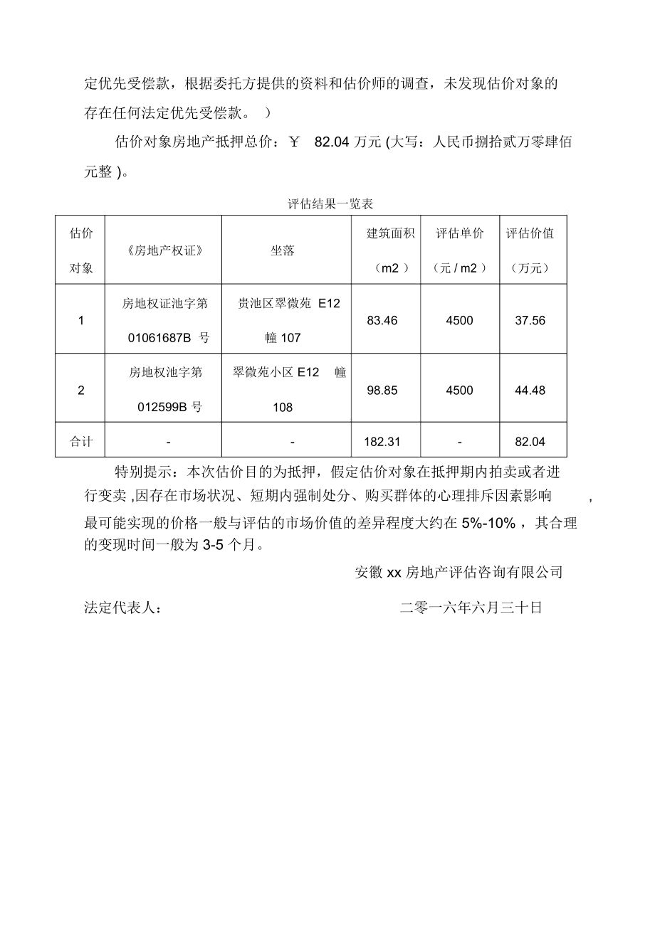 房地产抵押估价报告_第3页