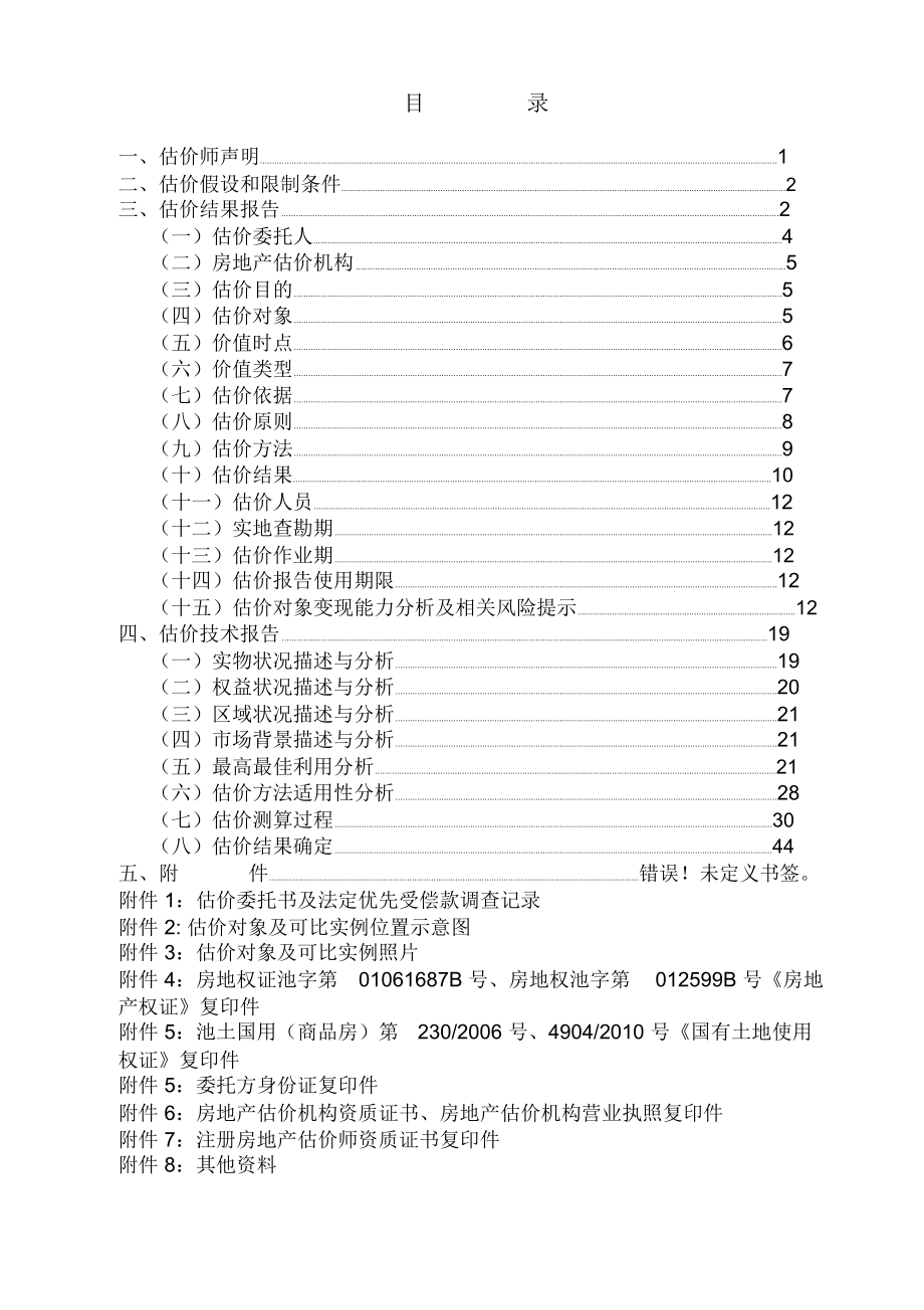 房地产抵押估价报告_第4页