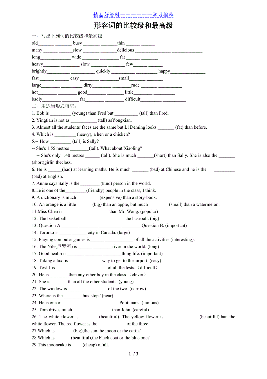 形容词比较级和最高级练习题_第1页