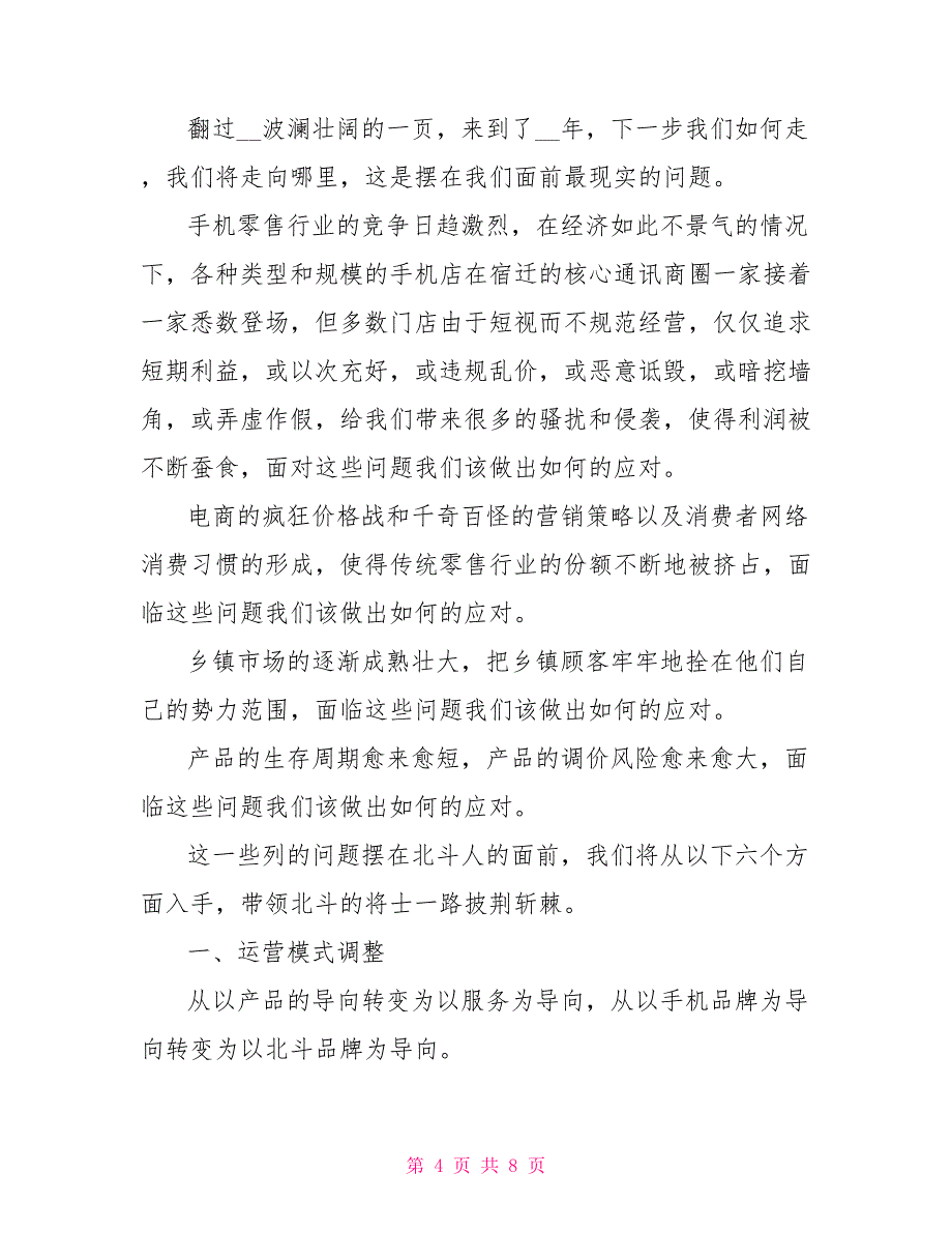 手机连锁2022新年年会致辞_第4页