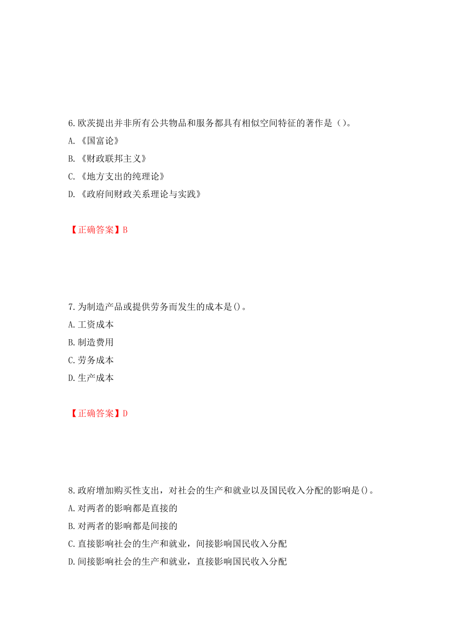 中级经济师《财政税收》试题测试强化卷和答案【23】_第3页