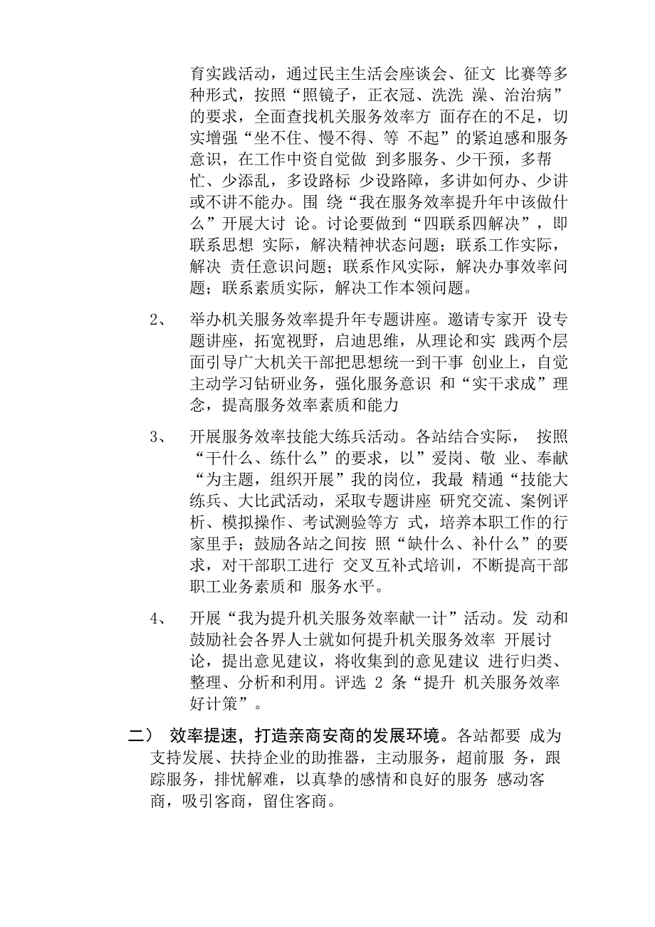 2014年服务效率提升年活动实施方案_第2页