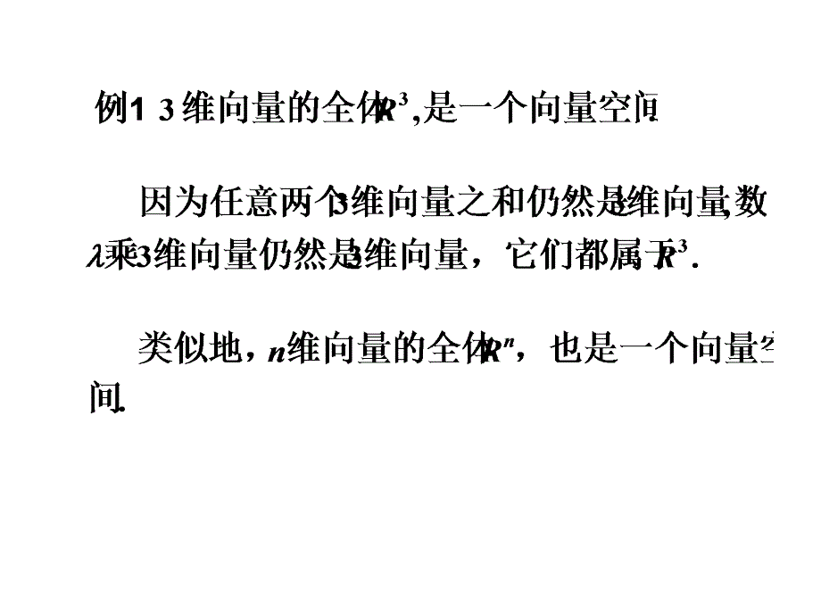 [考研数学]北京航天航空大学线性代数71(a)_第3页