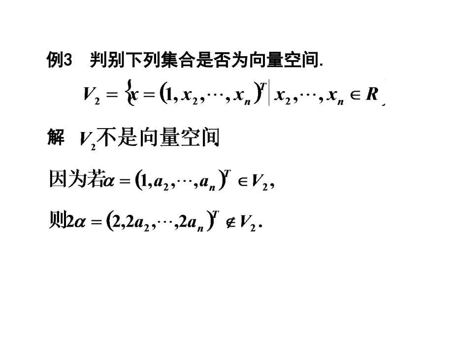 [考研数学]北京航天航空大学线性代数71(a)_第5页