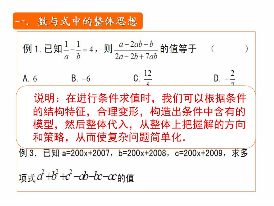 七年级数学培优专题：整体思想_第2页